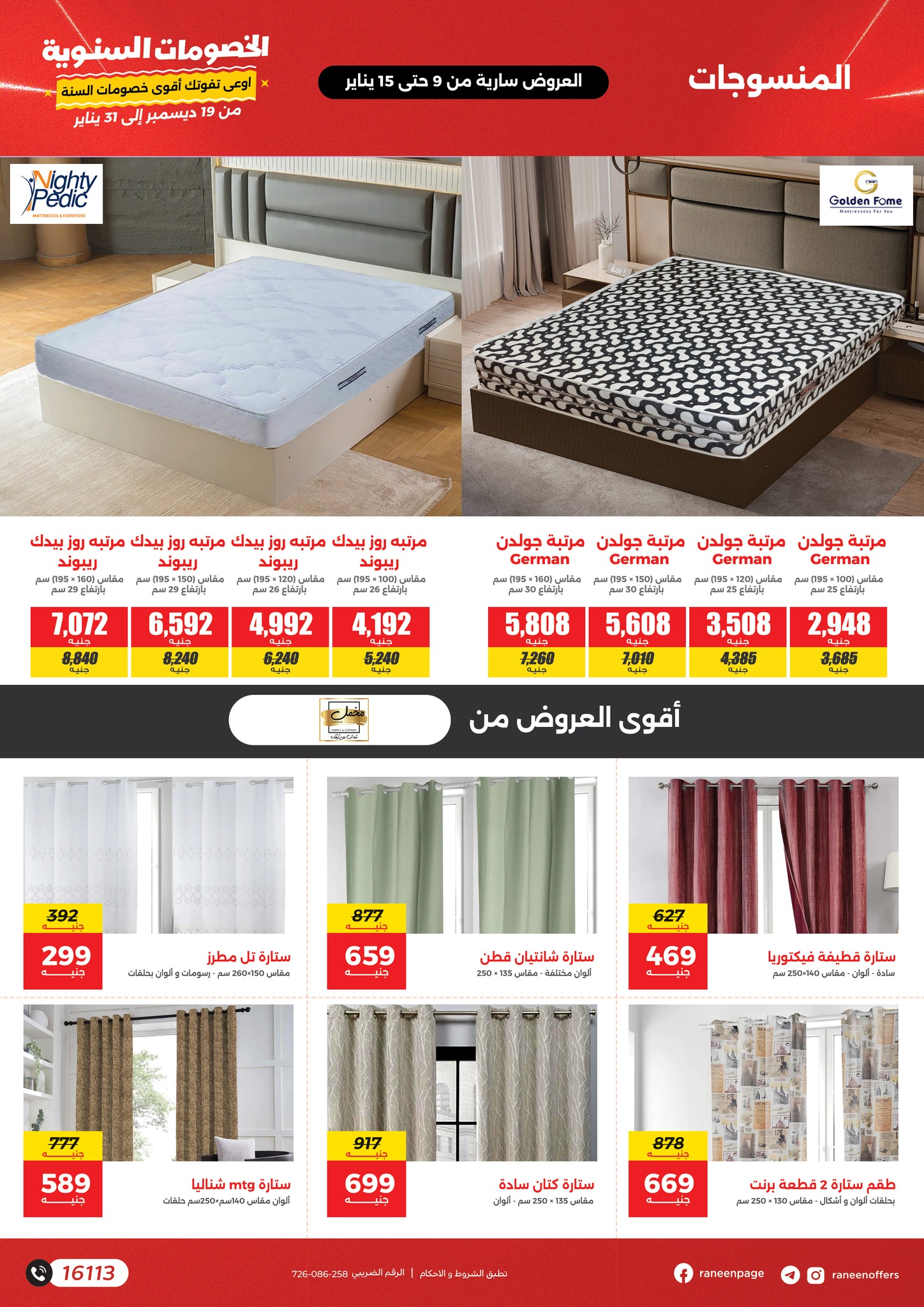 raneen offers from 9jan to 15jan 2025 عروض رنين من 9 يناير حتى 15 يناير 2025 صفحة رقم 33